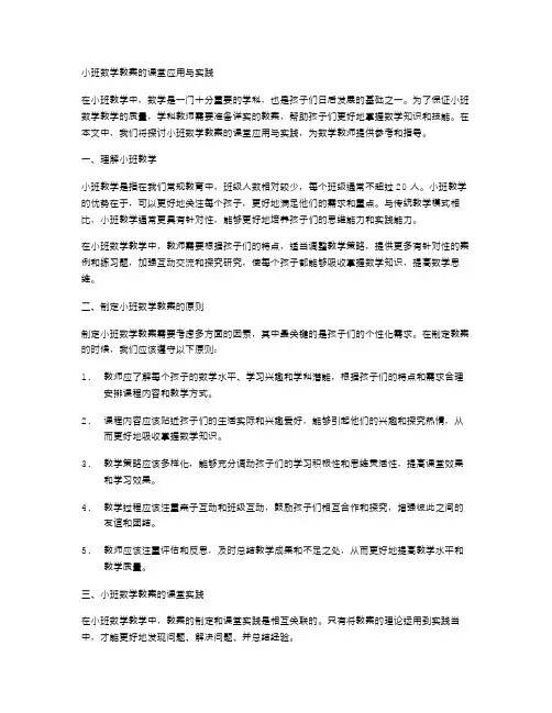 小班数学教案的课堂应用与实践