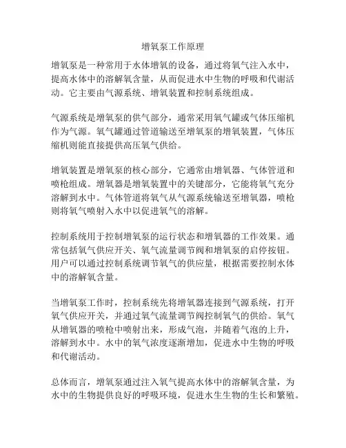 增氧泵工作原理