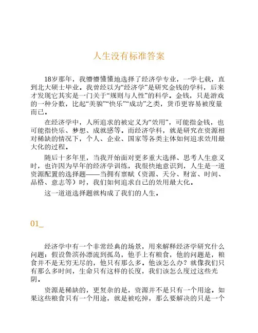 人生没有标准答案