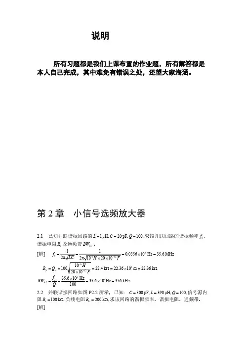 高频电子线路课后答案(胡宴如,狄苏燕)