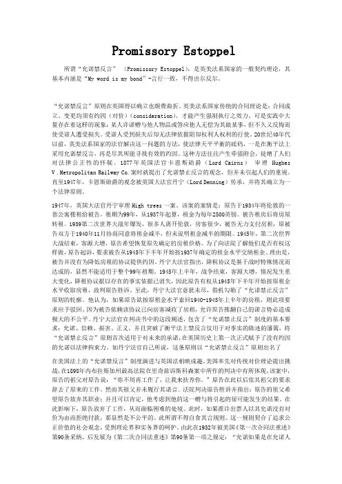 Promissory Estoppel允诺禁反言