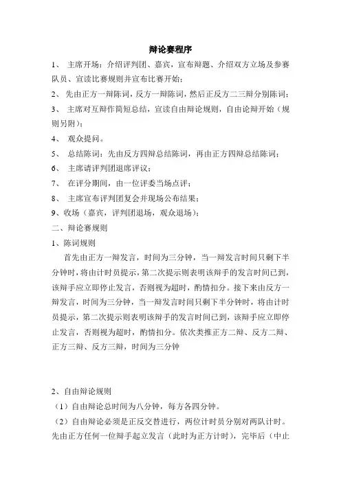 辩论赛程序规则
