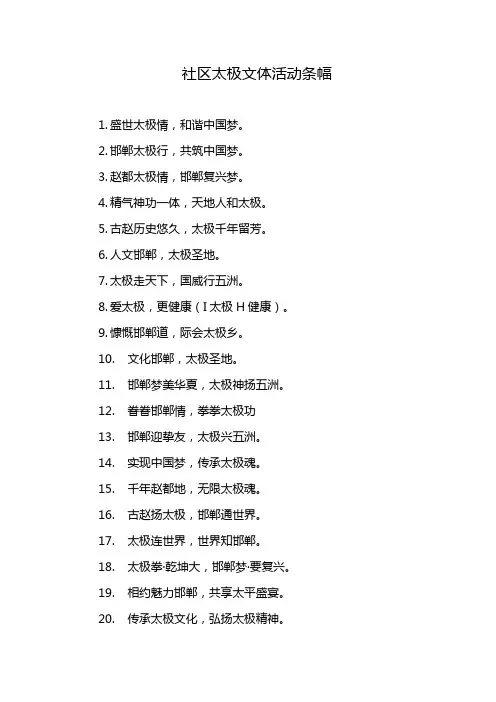 社区太极文体活动条幅