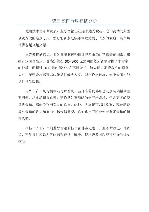蓝牙音箱市场行情分析