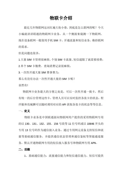 什么是物联网卡以及物流网卡的功能优势
