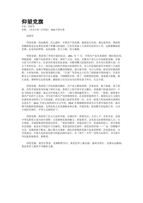 仰望党旗