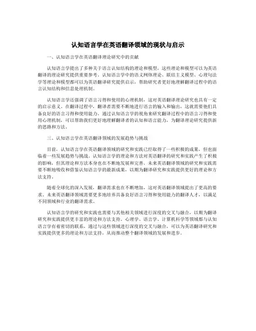 认知语言学在英语翻译领域的现状与启示