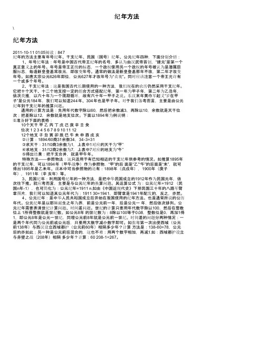 纪年方法——精选推荐