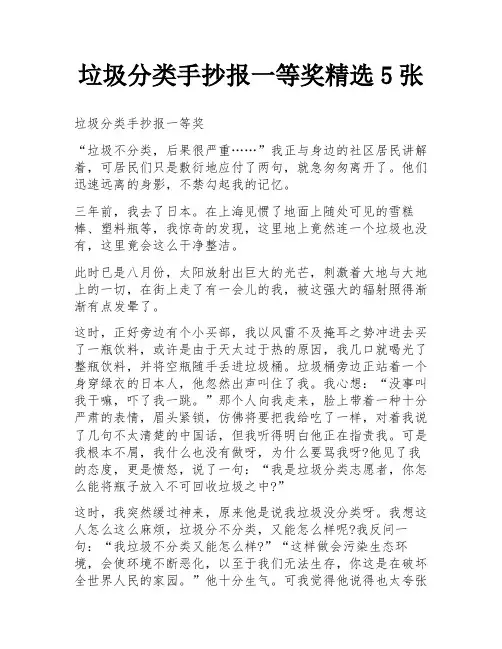 垃圾分类手抄报一等奖精选5张