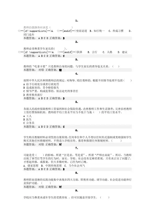 2014济南教师师德培训试题及答案3