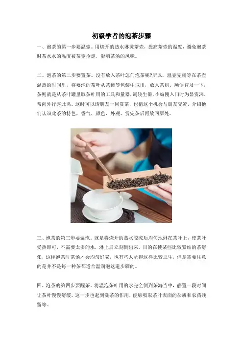 初级学者的泡茶步骤