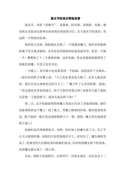 泼水节的来历简短故事