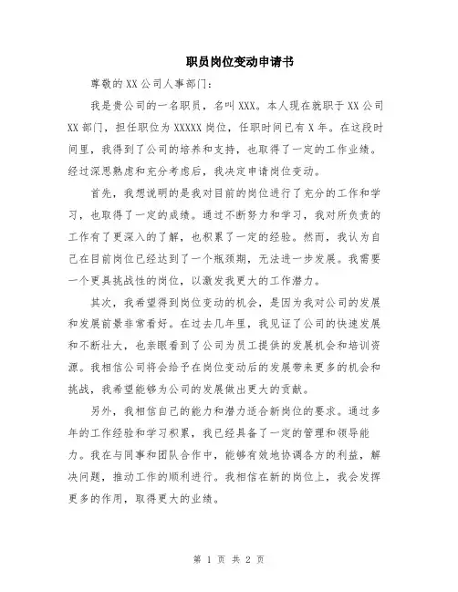 职员岗位变动申请书