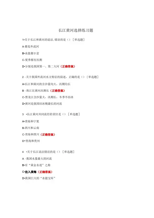 长江黄河选择练习题