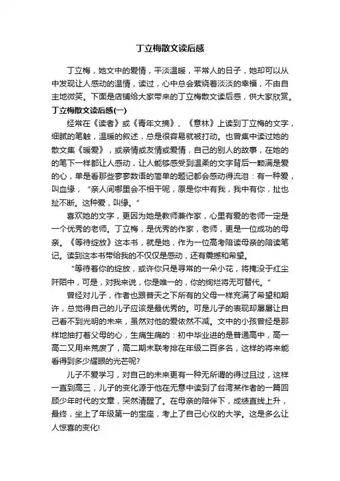 丁立梅散文读后感