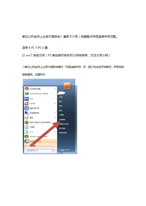 公积金网络连接失败,完美解决方案