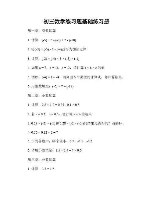 初三数学练习题基础练习册