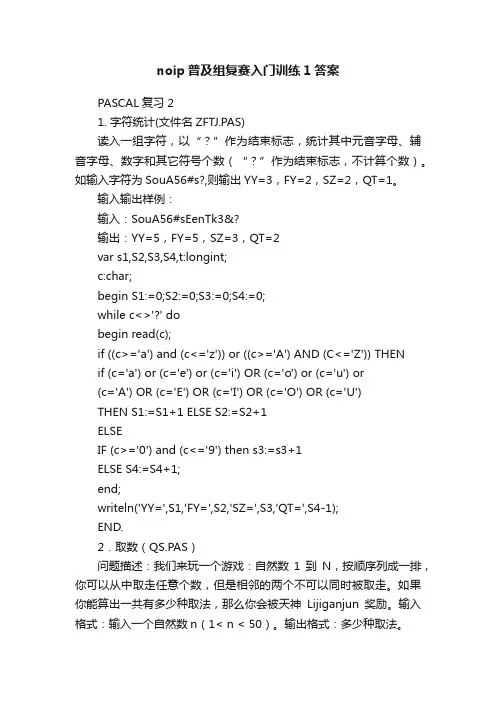 noip普及组复赛入门训练1答案