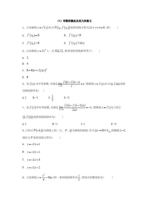 高中数学北师大版选修2-2同步训练：(6)导数的概念及其几何意义  