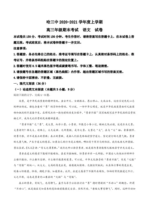 黑龙江省哈尔滨市道里区第三中学校届高三上学期期末考试语文试题 Word版含答案