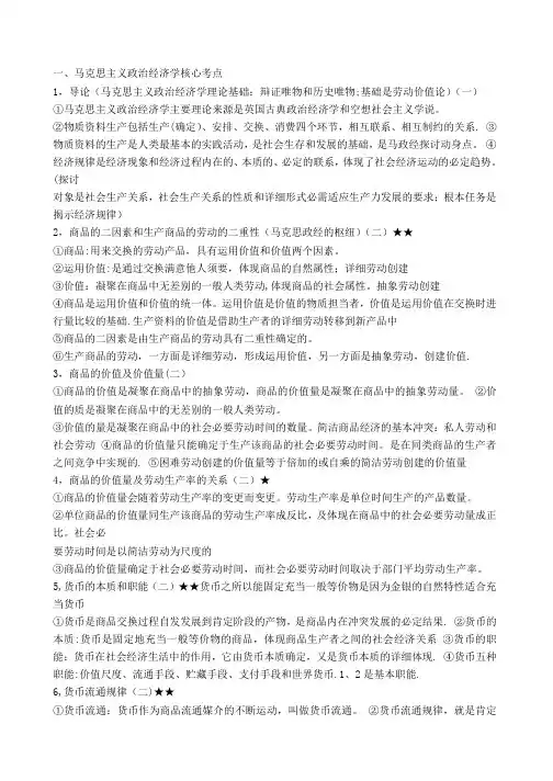 马克思主义政治经济学要点
