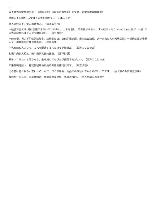 激励人的日语励志名言警句