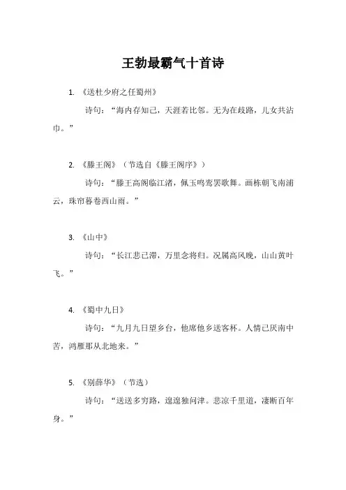 王勃最霸气十首诗