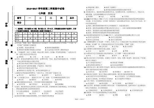 2016—2017学年度第二学期期中七年级历史试题(含答案)