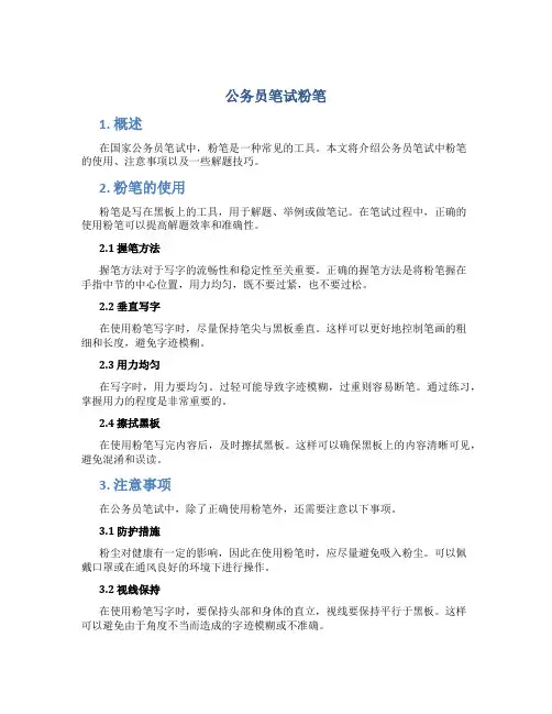 公务员笔试粉笔