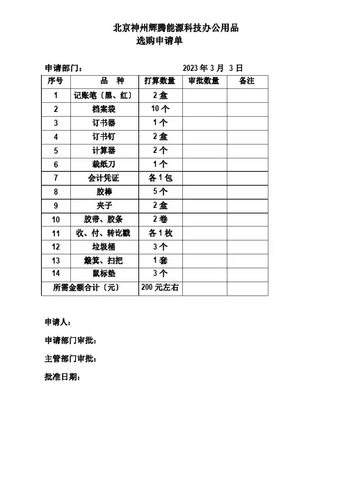 办公用品采购申请表