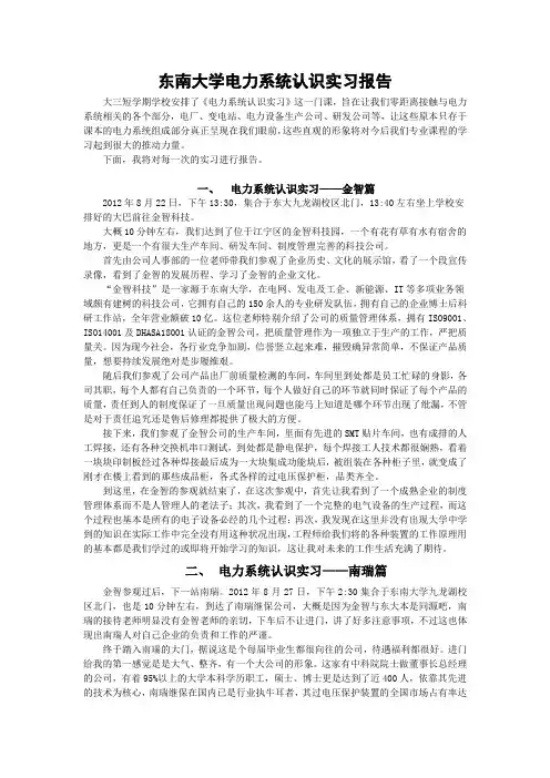 东南大学电力系统认识实习报告(修正版)