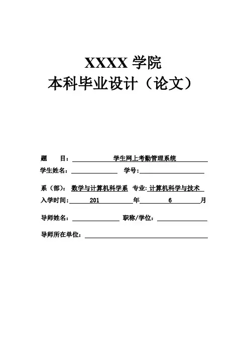 学生网上考勤管理系统毕业论文