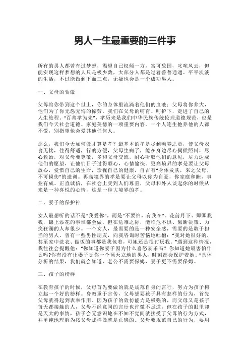 男人一生最重要的三件事