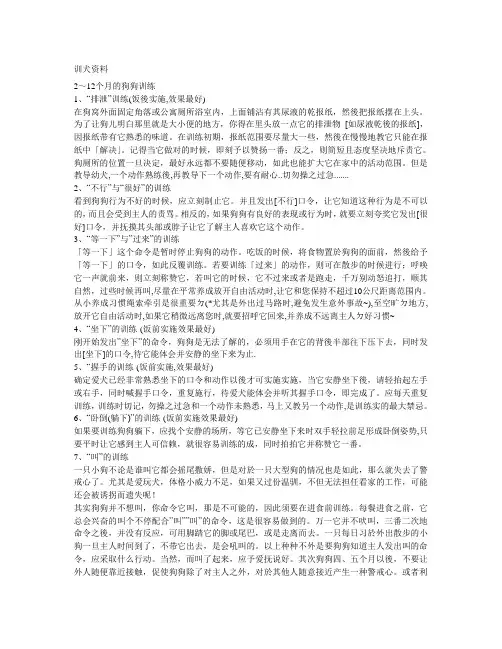训犬资料