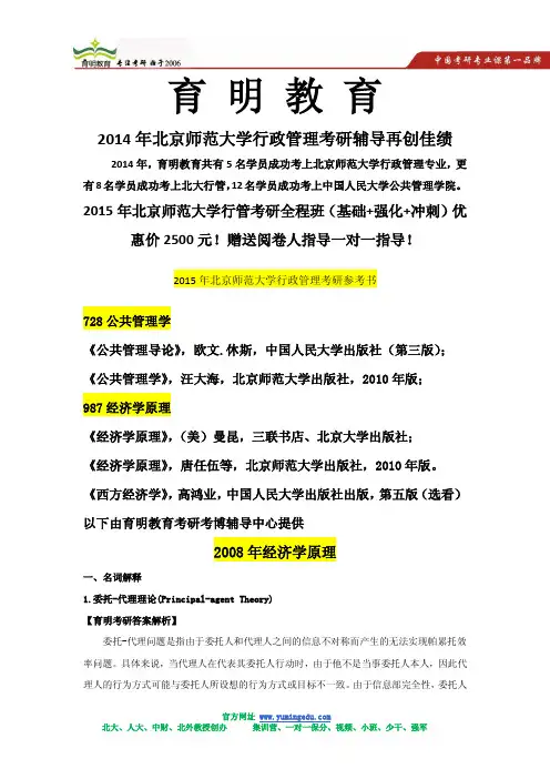2008年经济学原理考研真题解析北师大行管考研真题解析