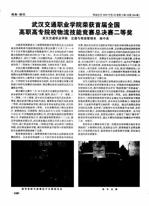 武汉交通职业学院荣获首届全国高职高专院校物流技能竞赛总决赛二等奖