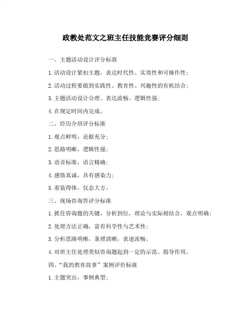 政教处范文班主任技能比赛评分细则