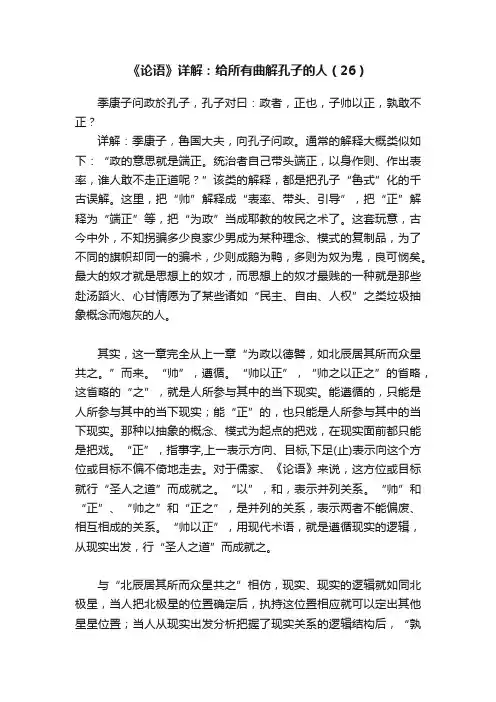 《论语》详解：给所有曲解孔子的人（26）