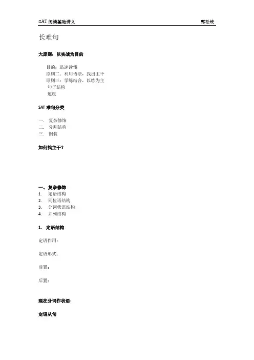 SAT长难句