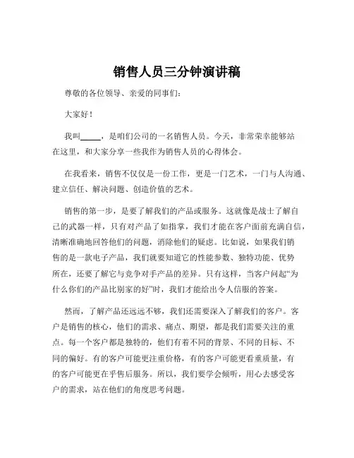 销售人员三分钟演讲稿