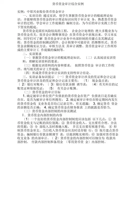 货币资金审计案例