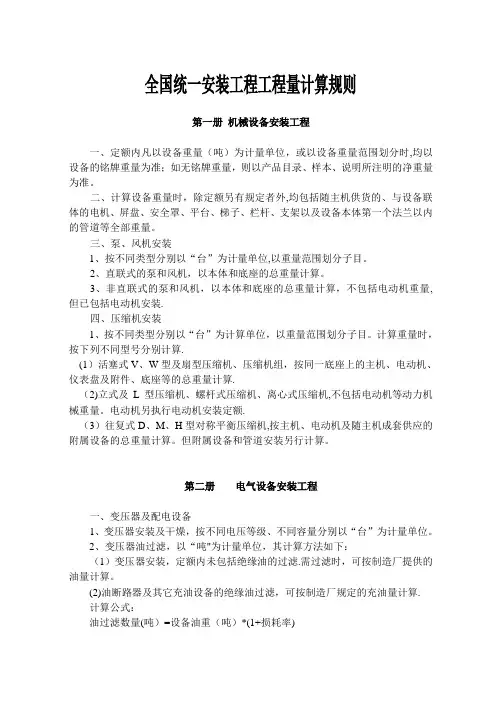 《全国统一安装工程预算定额》工程量计算规则