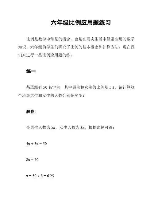 六年级比例应用题练习