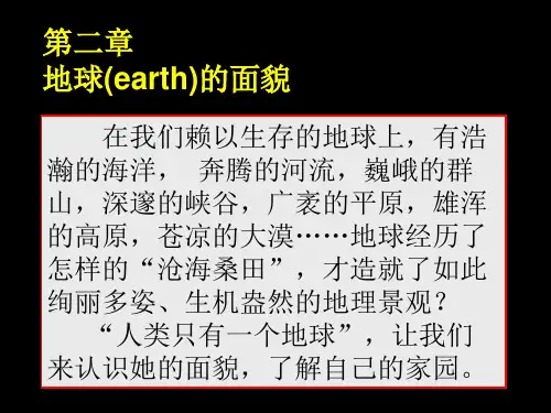 (完整版)2.1七上地理认识地球