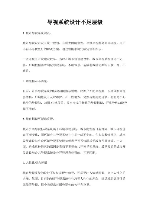 导视系统设计不足层级