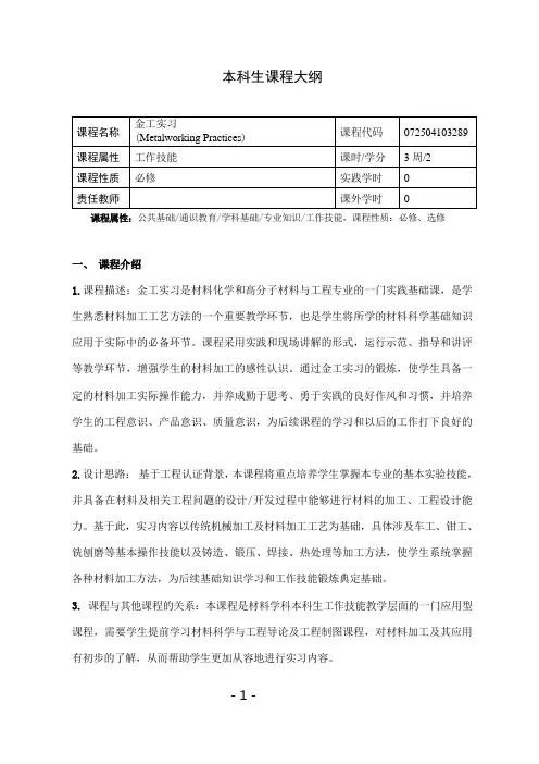 金工实习课程教学大纲