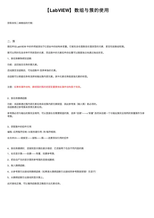 【LabVIEW】数组与簇的使用