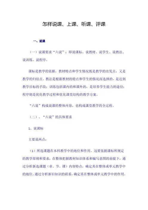 怎样说课讲课