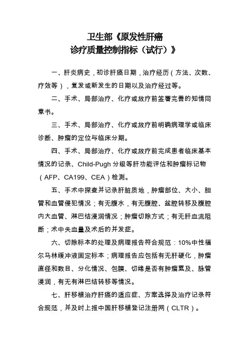 卫生部《原发性肝癌