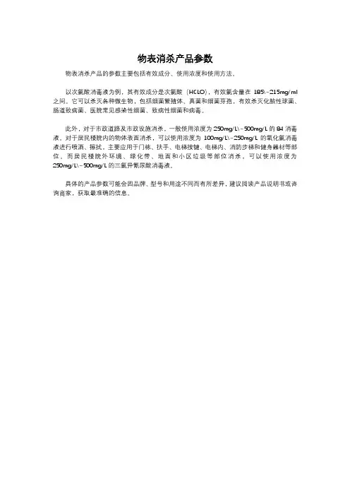 物表消杀产品参数